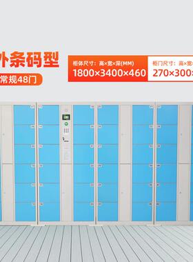 48门红外条码电子存包柜智能储物柜超市机场学校图书馆存包柜
