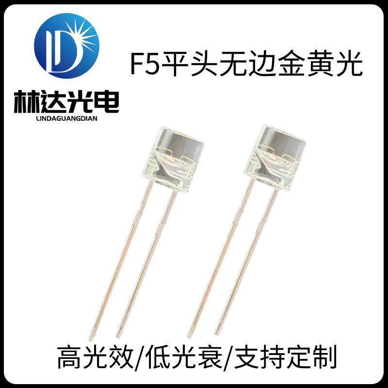 优质供应F5平头无边金黄光LED5mm平头灯珠高亮直插发光二极管,畜牧/养殖物资,畜牧/养殖器械,淘宝优惠券,粉丝福利购,淘宝优惠卷