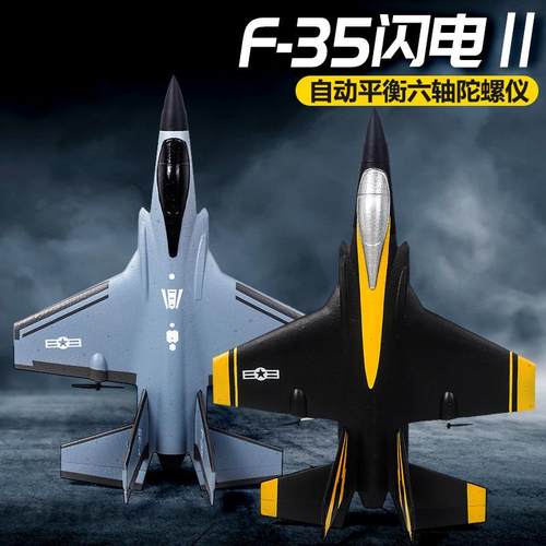 飞熊FX935遥控飞机四通道F35战斗机固定翼滑翔机遥控泡沫飞机玩具