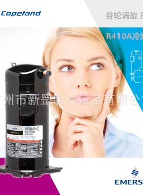 原装艾默生谷轮ZP57KSE-PFJ-522ZP61K5E-PFV-522压缩机220V50Hz