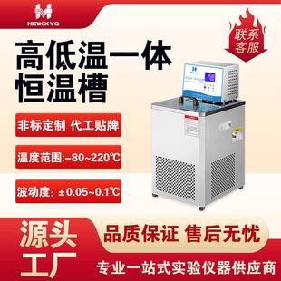 恒敏仪器高低温一体恒温槽HMDC0506-II加热制冷循环槽内外循环槽