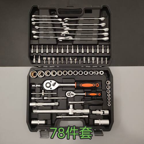 78件套套筒组套大飞小飞棘轮扳手组合套装两用扳手五金工具套装