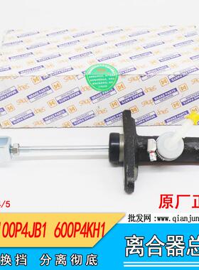 适配五十铃庆铃100P600P4KH1离合总泵离合器总泵离合器主缸江铃