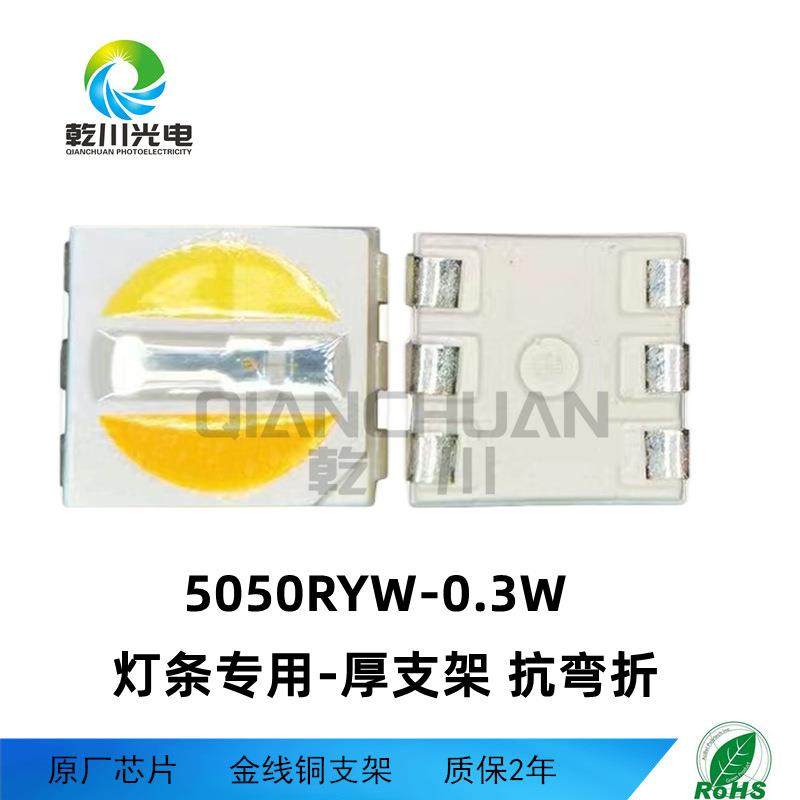 灯条专用5050RYW0.2W灯珠贴片led5050yrw全彩灯珠贴片车灯灯条,特色手工艺,其他特色工艺品,淘宝优惠券,粉丝福利购,淘宝优惠卷
