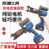 新款 充电式 300平方锂电式 电动液压钳出力12T便捷款 300模具10