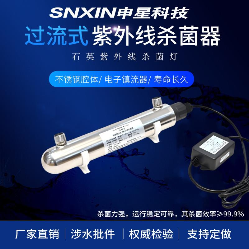 涉水批件紫外线杀菌器/消毒器/过流式UV-10W无菌水