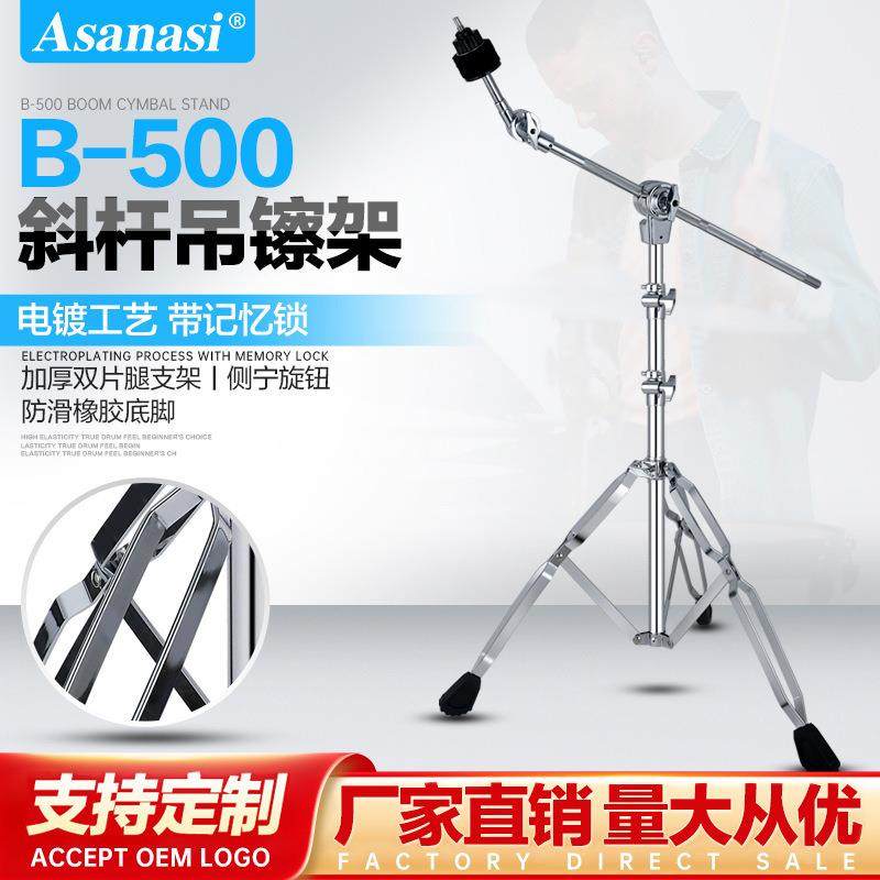 Asanasib-500镲架架子鼓叮叮镲片吊镲支架斜杆吊叉擦斜直两用,智能设备,其他智能设备,淘宝优惠券,粉丝福利购,淘宝优惠卷