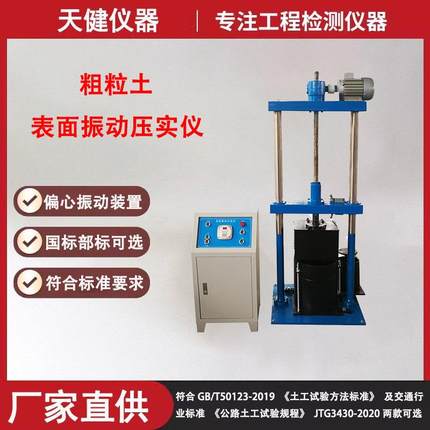 表面振动压实试验仪T0133-2019国标、公路标准表面震动振动压实仪