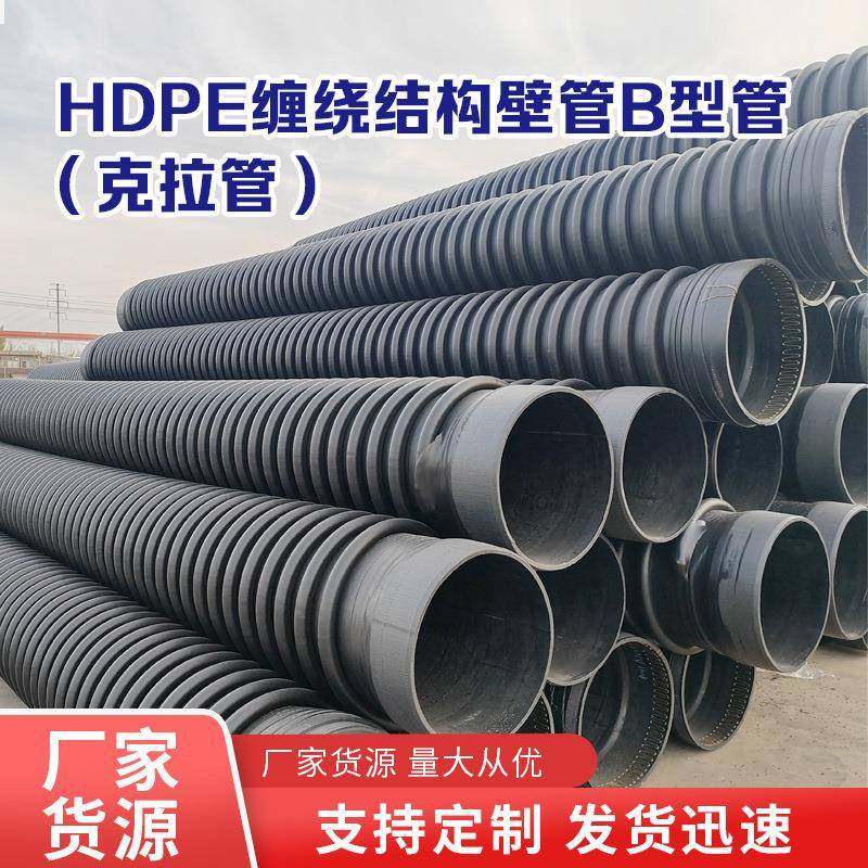 pe管HDPE缠绕结构壁B型管排污管hdpe克拉管B型管防腐管排水管