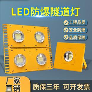 隧道灯led防爆灯仓库户外灯100W200w加油站船用低压24V36V投光灯