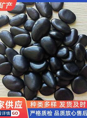 鹅卵石黑色雨花石铺路园林庭院造景砾石装饰抛光黑色鹅卵石