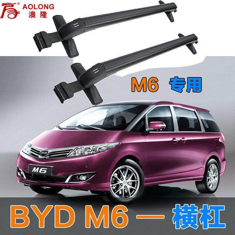 适用比亚迪M6车顶行李架横杆带锁铝合金架横杆载重可装行李箱