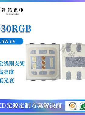 3030RGB高压6V9V六脚LED3030灯珠贴片红绿蓝七彩灯珠3030全彩6v