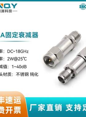 XINQY40dB微波衰减器2W衰减头射频同轴衰减器18GSMA衰减器