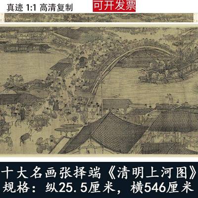I9AT张择端清明上河图全图十大名画国中堂字画客厅卷轴挂画装饰复