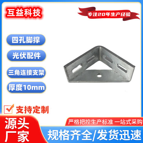 c型钢连接支架配件四孔脚撑