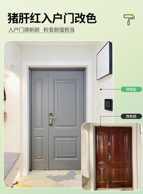 入户门改色防盗门翻新漆旧大门门漆换色铁门自刷水性金属自喷油漆