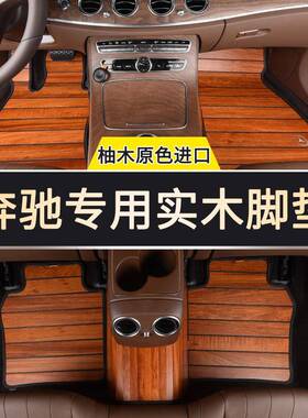 适用奔驰GLE350GLS450迈巴赫s450s350s320e300l汽车脚垫实木地板