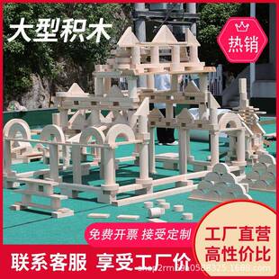 幼儿园超大型积木益智搭建构建室内户外木质原木清水教具儿童玩具