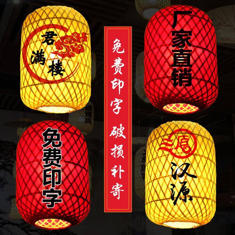 竹编灯笼广告印字南京大排档日式竹子饭堂餐厅火锅店中式吊灯