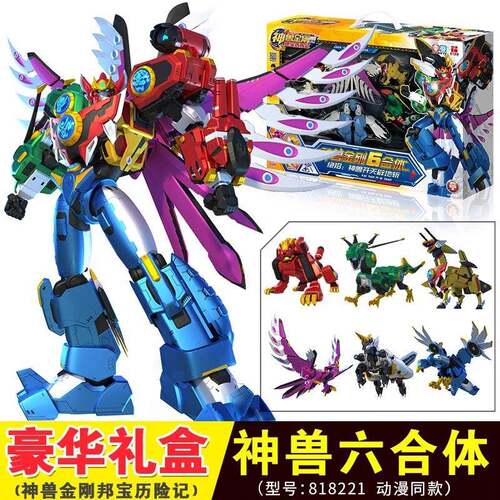 神兽金刚4之邦宝历险记大号6六合体变形机器人玩具套装男孩818221