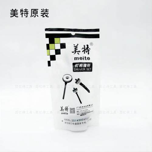 美特原厂卷钉枪枪针CN70BCN70ECN55CN80BCN90CN100CN100BCN130