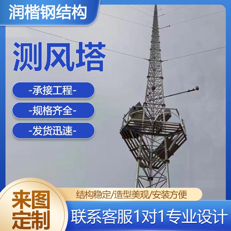 热镀锌钢结构风速采集器山区测风塔气象测风塔厂家