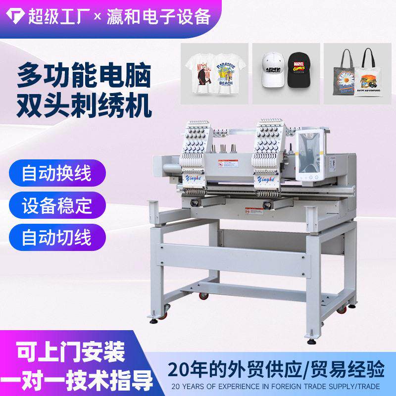 工业双头9针绣花机全自动速电脑刺绣机成衣帽绣平绣加工设备