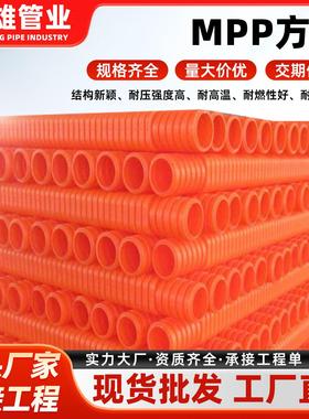 厂家现货mpp电力管橘红色市政通讯高低压直埋聚乙烯mpp电缆保护管