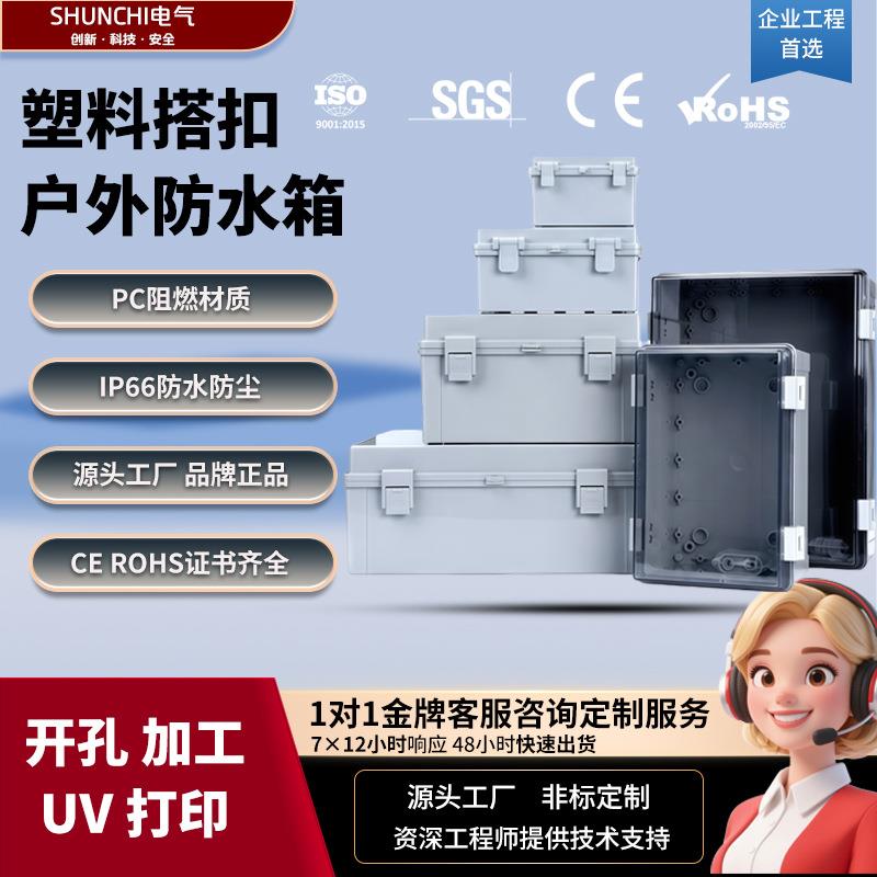 电气PC阻燃塑料配电箱电源监控箱IP66密封设备操作箱工厂现货
