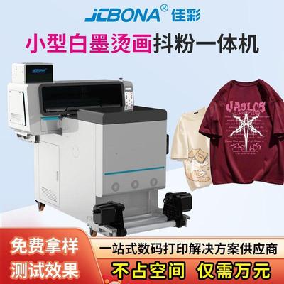 小型柯式烫画打印机服装dtf数码印花涤纶帆布印图A白墨喷墨