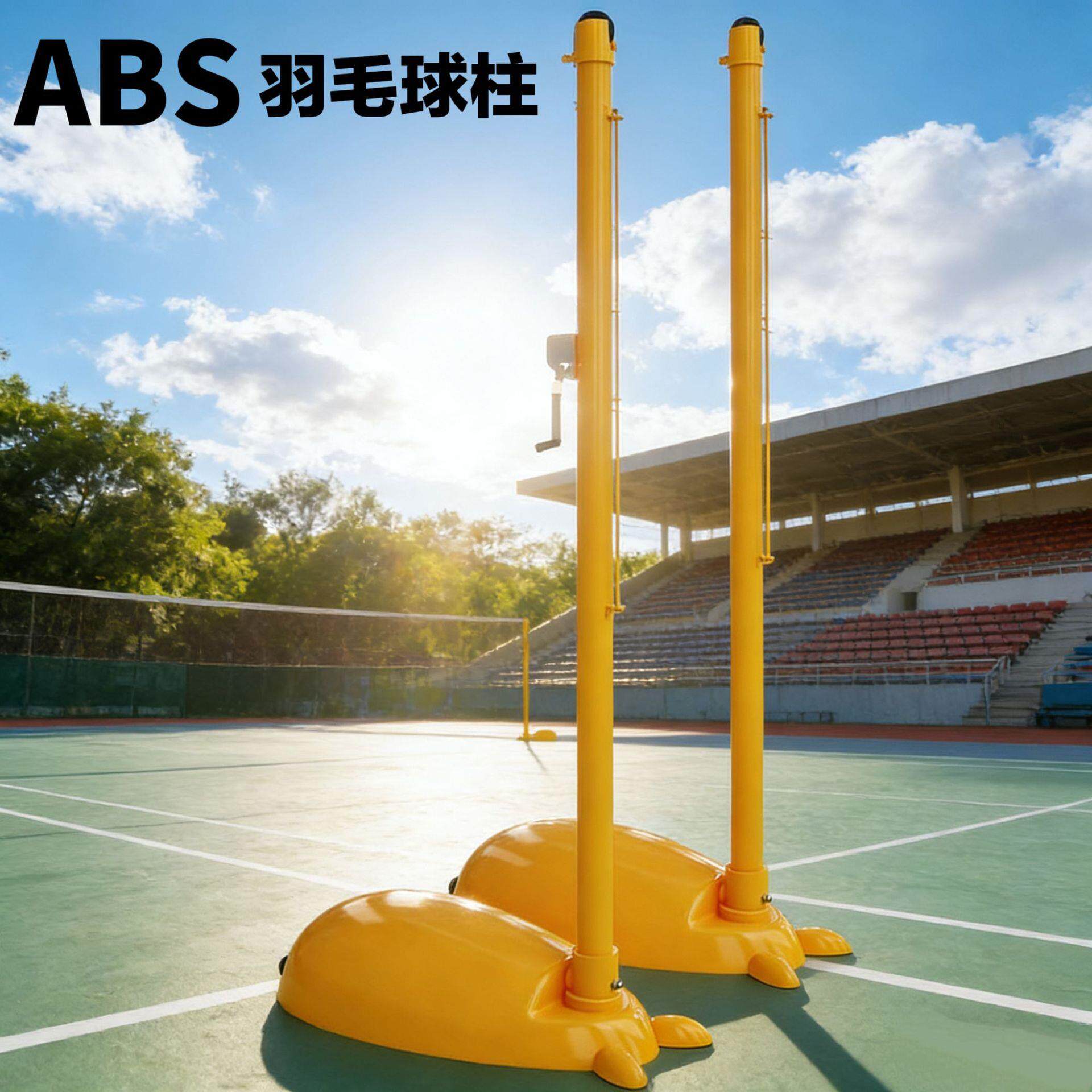 移动式ABS羽毛球架标准户外羽毛球网柱家用学校室内便携羽毛球柱