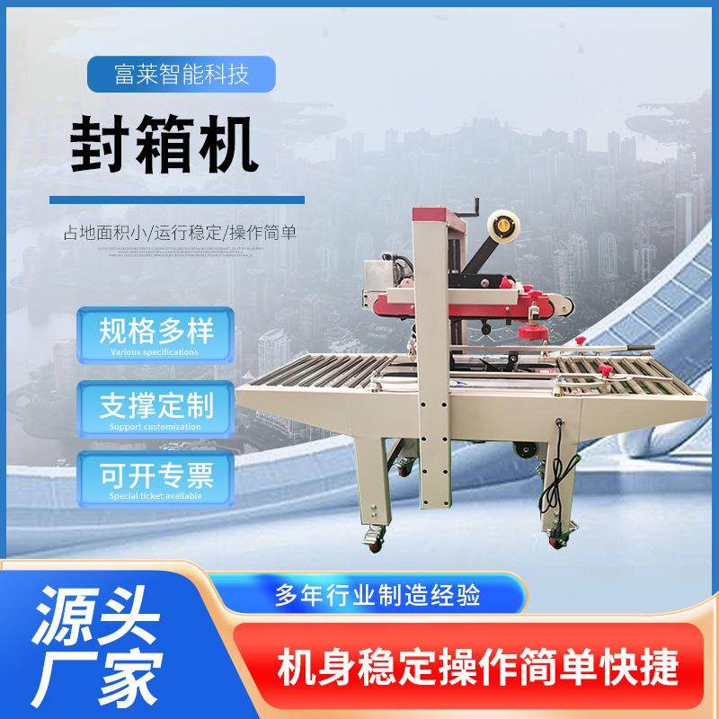 半自动封箱机厂家直供一字型胶带打包电商快递纸盒设备,办公设备/耗材/相关服务,灌装机,淘宝优惠券,粉丝福利购,淘宝优惠卷