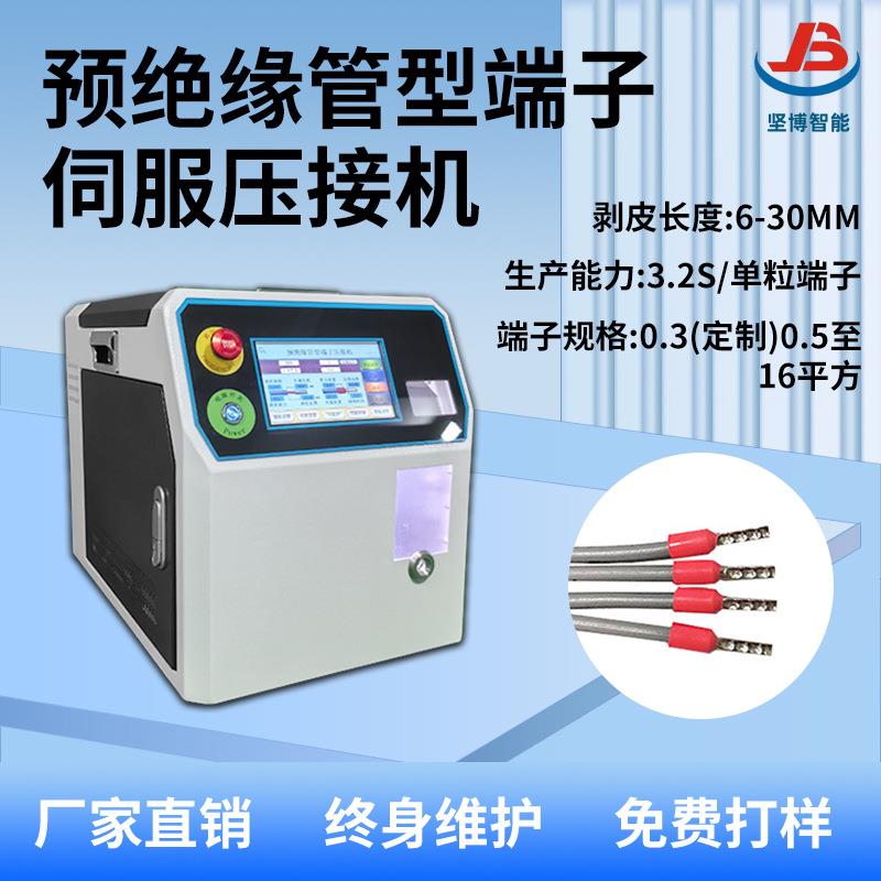 预绝缘管型端子压接机全自动送料旋转剥皮扭线穿端压接一体打端机