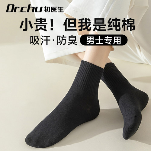 一次性袜子纯棉男款夏季透气压缩便携日抛短袜女通用旅行中筒棉袜