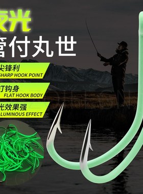 海钓夜光鱼钩 长柄管付丸世 歪嘴带环圈钓鱼钩 高碳钢夜钓荧光钩