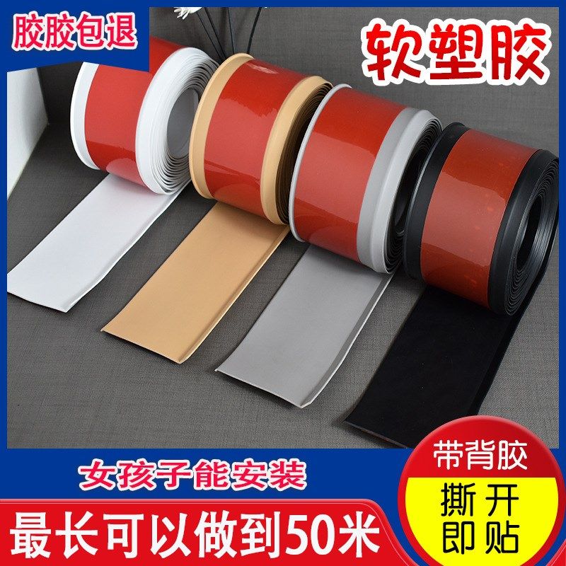 超薄弧形pvc踢脚线自粘墙贴装饰条遮丑美化地脚线包边贴纸贴脚线*,家居饰品,软装墙贴,淘宝优惠券,粉丝福利购,淘宝优惠卷