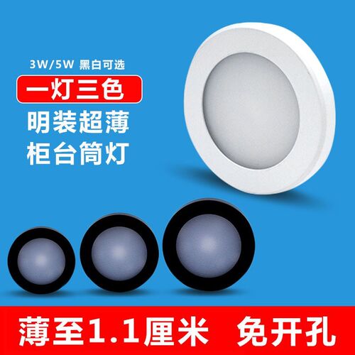 黑色超薄led明装小筒灯3W5W免开孔散光三色酒柜灯1公分cm吸顶过道