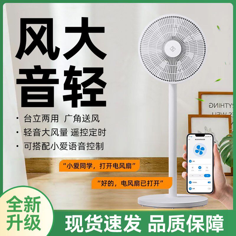 2025新款电风扇家用卧室台立式静音落地扇宿舍小型大风力制冷风扇