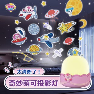 奇妙萌可投影灯卧室床头氛围灯女孩六一礼物梦幻星空灯小夜灯