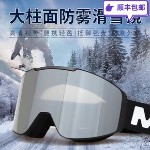单双板滑雪镜护目镜女滑雪眼镜透气高清防雾男滑雪镜防雪盲全天候