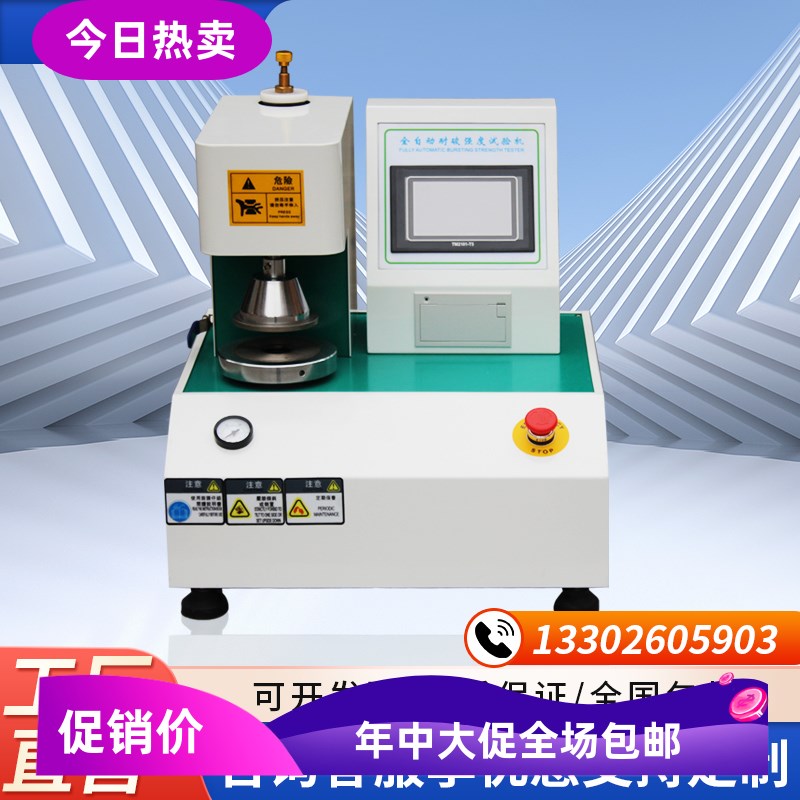 耐破试验机 平滑度仪 戳穿机 定量取样刀 挺度仪 纸品实验室仪器