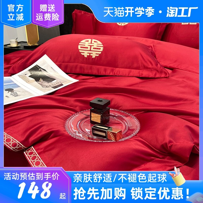 结婚床上用品四件套大红色婚庆婚房刺绣被套喜被磨毛婚嫁床单床笠