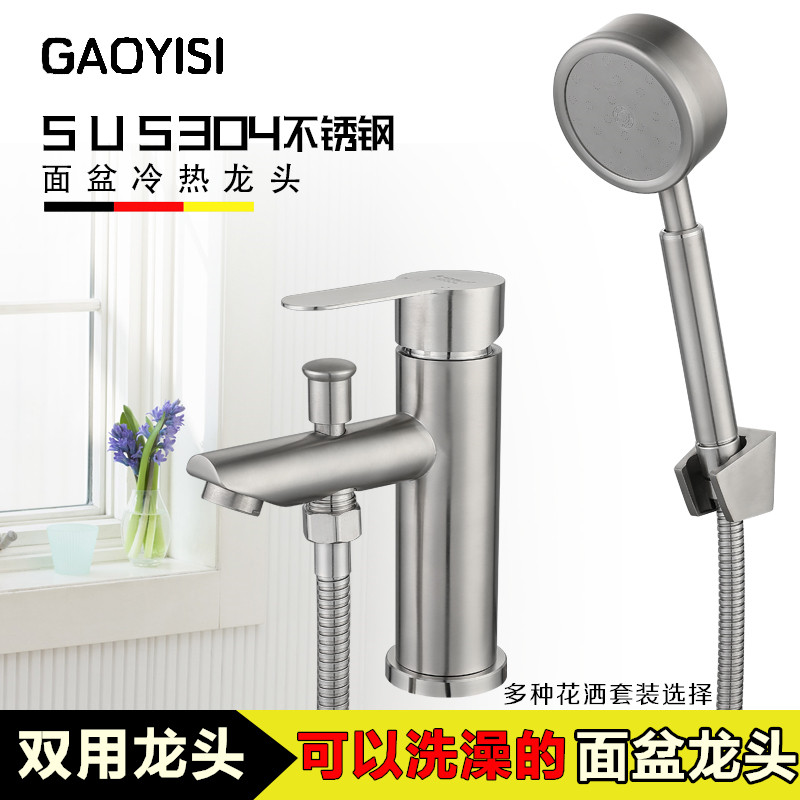 304不锈钢面盆水龙头带淋浴花洒台盆洗脸盆冷热水双用洗头龙头图片