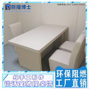 定制谈话间留置室防撞家具桌椅防撞方凳床阻燃询问间防撞墙面软包