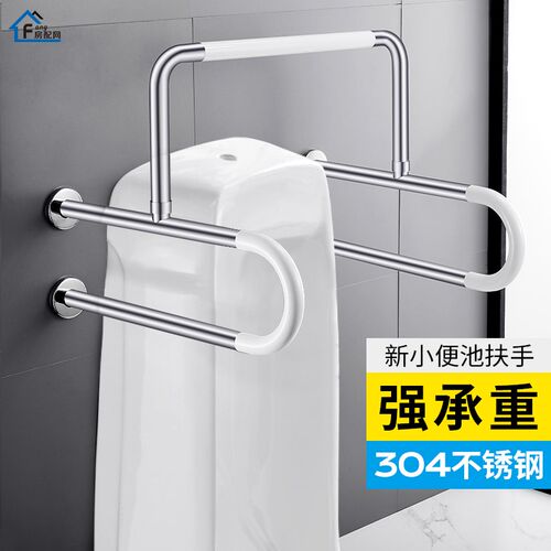第三公共卫生间小便器扶手栏杆厕所老人残疾人无障碍安全防滑防摔