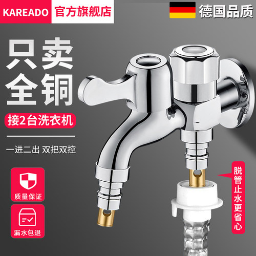 洗衣机全铜水龙头一进二出双头双开双控一分二万能接头双出水家用