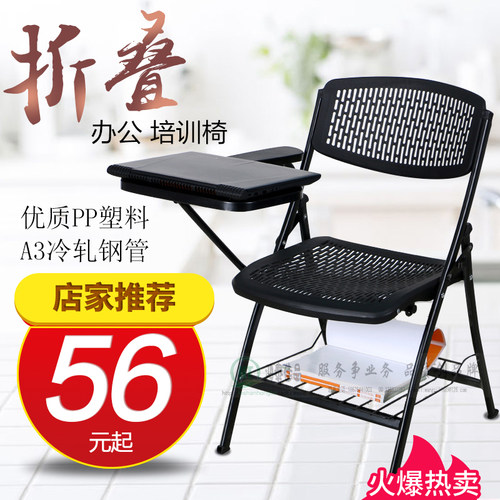 加大塑料折叠培训椅写字板会议椅新闻椅课桌椅记者椅透气网状椅面