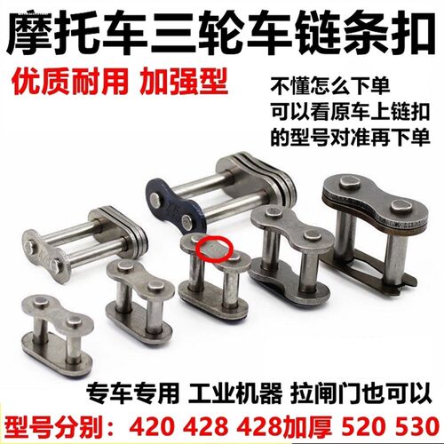 摩托车链条卡420 428 428H 530 加厚双排链扣 链锁 链条接头链卡