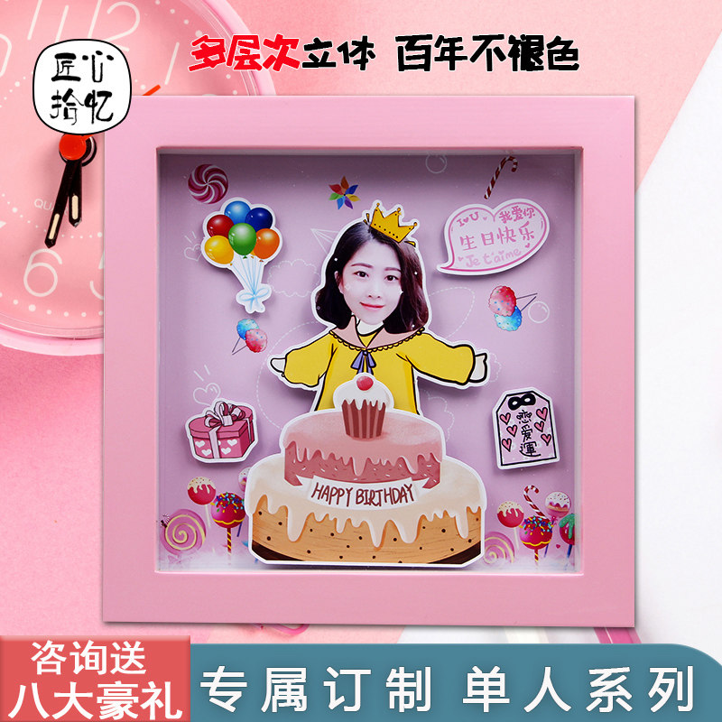diy定制单人立体照片送闺蜜朋友宝宝员工生日纪念创意摆件装饰礼,节庆用品/礼品,相册/相簿,淘宝优惠券,粉丝福利购,淘宝优惠卷